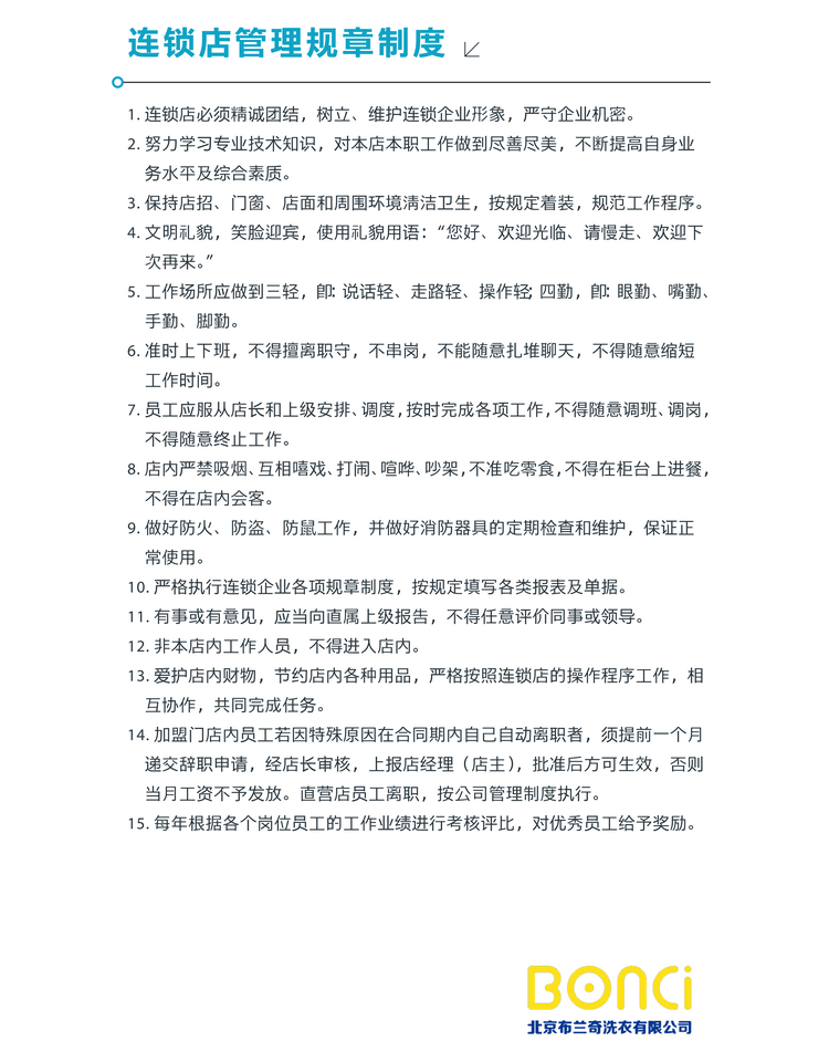 門店管理制度0825-AI9 [浣依閣](2)_06.png