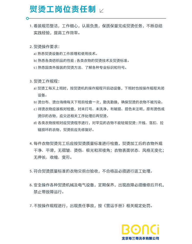 門店管理制度0825-AI9 [浣依閣](2)_04.png