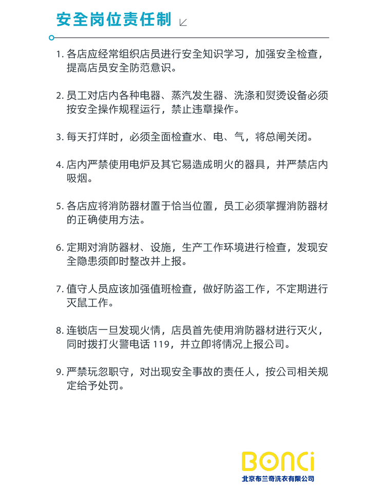 門店管理制度0825-AI9 [浣依閣](2)_01.png